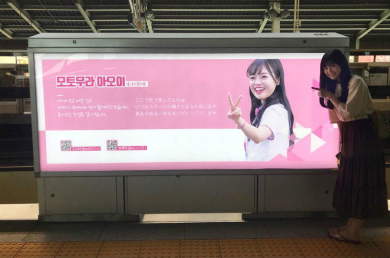 “Produce48″参加の本村碧唯(HKT48)、韓国の自身の広告前で記念撮影