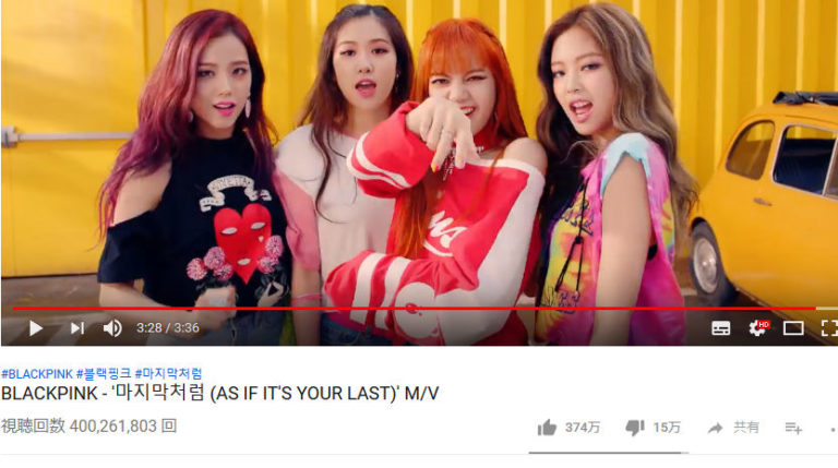 BlackPink – “As If It’s Your Last”のMV、4億回の再生回数達成 – K-POP女性グループ最速