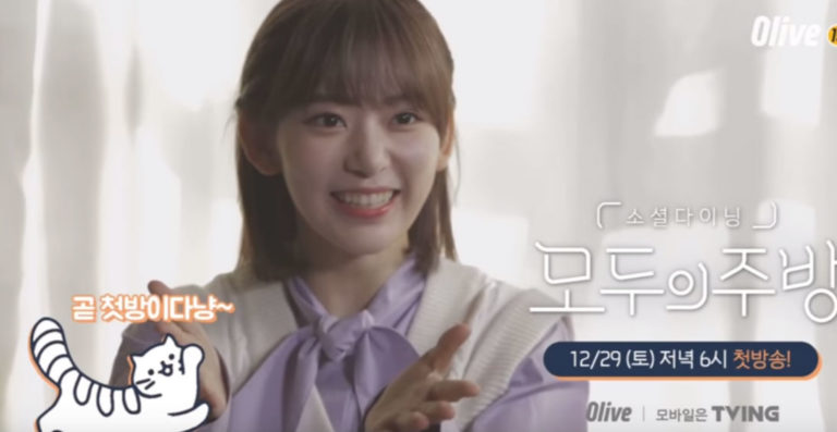 「みんなのキッチン」、宮脇咲良(IZOne)の予告映像公開