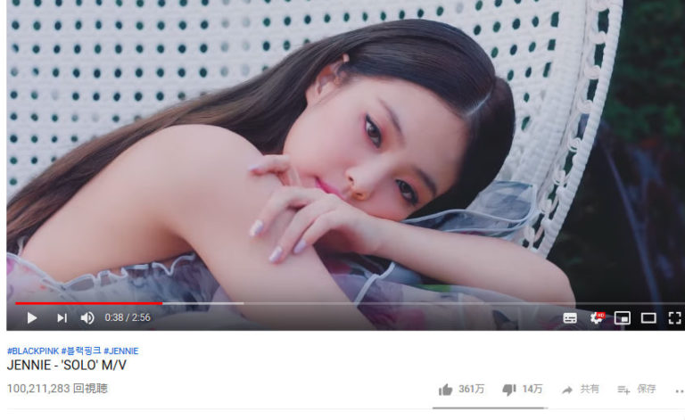 ジェニ(BlackPink)の”SOLO”MV、再生回数が1億回突破