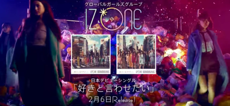 IZOne(アイズワン)、日本デビューシングル「好きと言わせたい」のティーザー映像公開