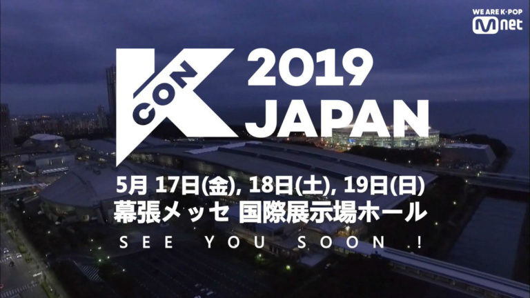 「KCON 2019 Japan」2次ラインナップ発表！Momoland, IZOne, Monsta X, Ateez, チョンハ, 公園少女, ONF, OneUS