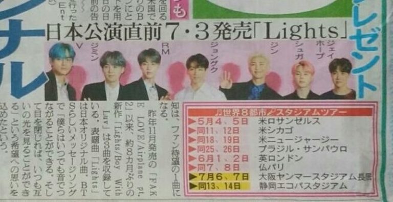 BTS「Lights」発売のニュース、日刊スポーツ…メンバーの名前間違える