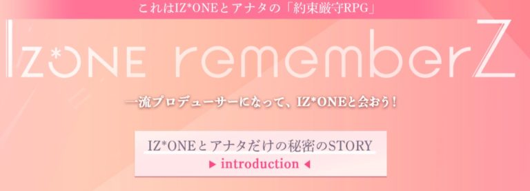 izone-ゲーム