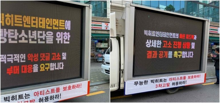 BTSファンがトラックデモ – 悪質コメントへの事務所対応に不満