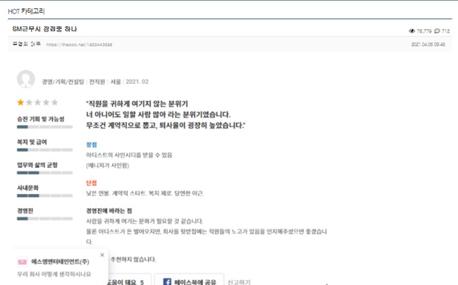 「マネージャーがサイン?」SMエンタ「社員評価」話題に「離職率が高い」
