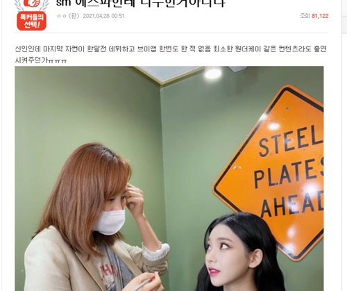 aespa「コンテンツ供給不足」に不満の声「SMにしては推している方」