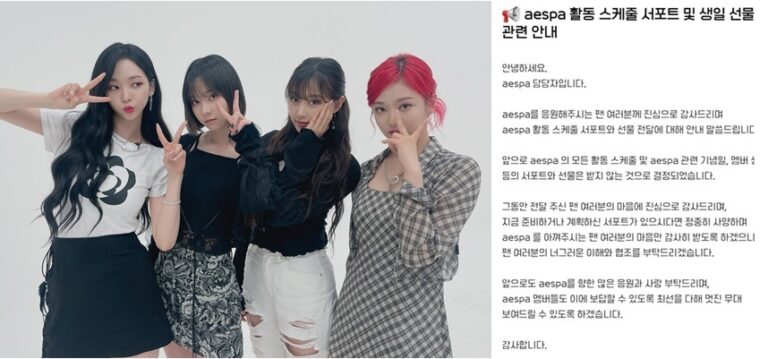 aespa「ファンのプレゼント、今後受け取らない」