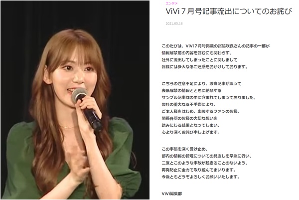 Vivi 謝罪 Iz One出身 宮脇咲良 卒業 情報流出で デバク