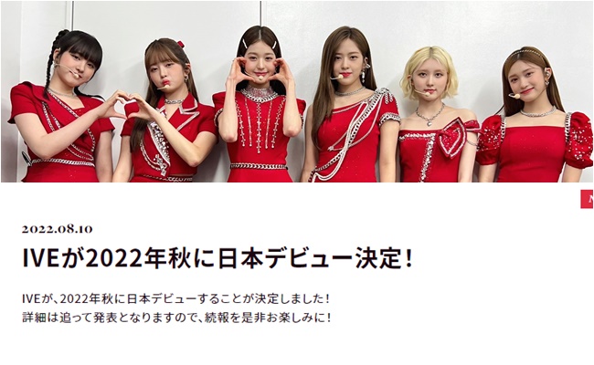 「IVE」2022年秋に日本デビュー決定！