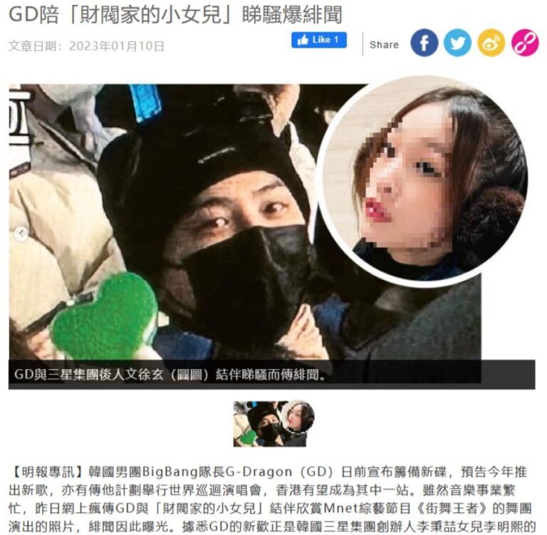 Bigbang「G-Dragon」に財閥令嬢との熱愛説…..”スメンパ”公演を一緒に鑑賞