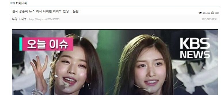 IVE「口パク」騒動、KBSニュースに登場「ウォニョンとイソ、リップシンクで批判受ける」