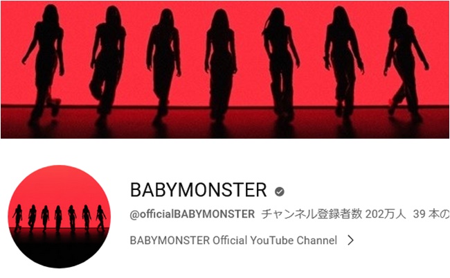 ■「BabyMonster」YouTube登録者数、200万人に到達！YG「K-POPガールズグループ最短期間」