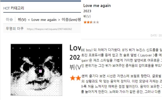 BTSテヒョン「Love Me Again」、批評サイトIZM「評価2.5….平均点以下」歌唱力に苦言
