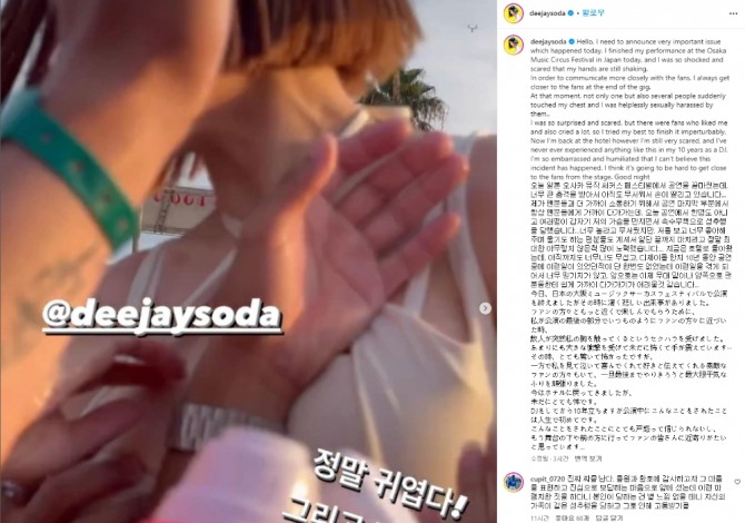 ■韓国DJ Soda、日本で集団セクハラ被害….「DJ歴10年、今まで一度もなかったこと」