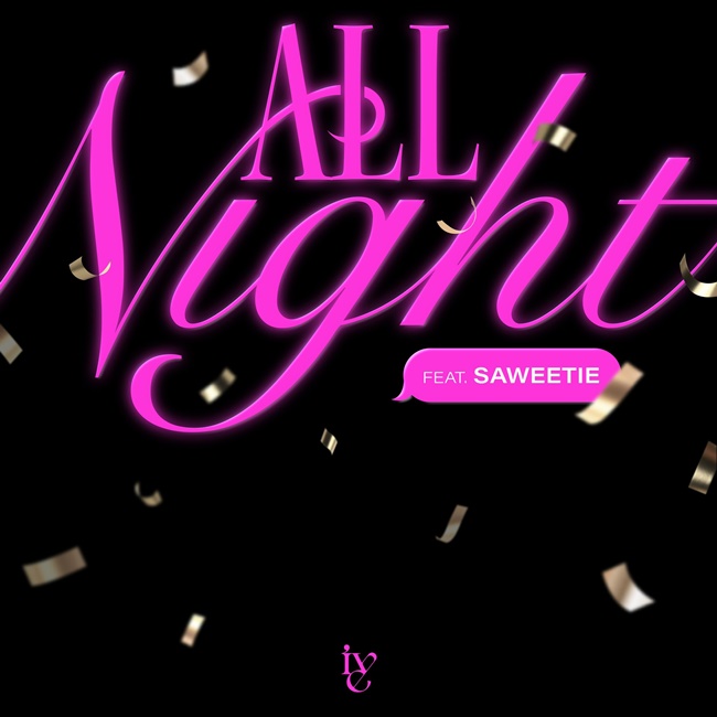 Ive、初英語シングル「all Night」リリースへ！saweetieとコラボ デバク 