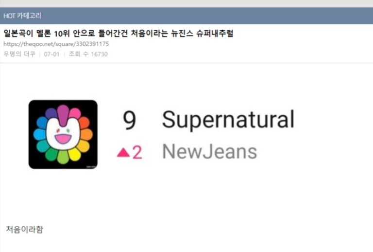 NewJeans「Supernatural」、韓国チャート9位に！日本語曲TOP10入り、史上初?