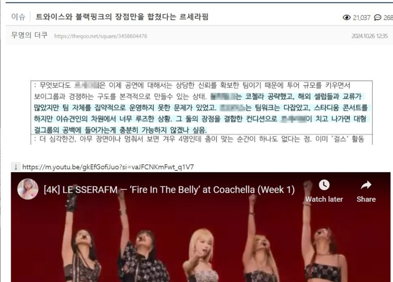 [HYBE 内部報告書③] Le Sserafim = BlackPink + TWICE? 「2組の長所を結合」「トップガールズグループに入ることが十分可能」