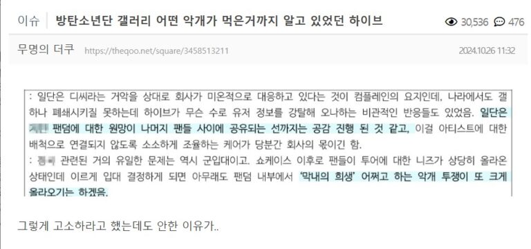 [HYBE 内部報告書④] “「BTSジミン」ファン、恨み買っている…..アーティストに向かないよう調整必要”…..社員によるDC書き込み示唆か