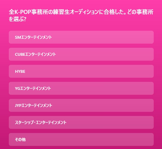 [投票] 所属したい「K-POP事務所」は? JYP, SM, YG, HYBE, Cube, スタシ