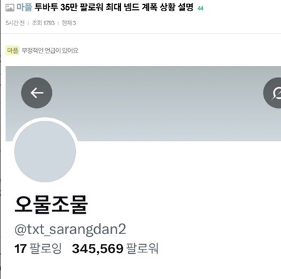 “フォロワー34万人”「TXT」大手ファンアカ削除…海外ファンから批判受け