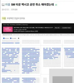 SMTownメキシコ公演、ガラガラ必至? 開催まで1週間、チケット全く売れず….出演アイドルファン「キャンセルして、メキシコまで行かせないで」