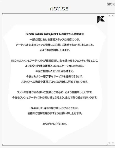 KCON謝罪、「シュシュ女」騒動で…「運営スタッフへの教育強化に努める」