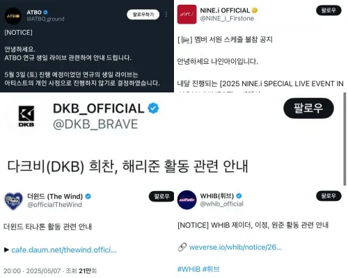 K-POPグループ6組、相次いで「活動中断」発表！ボイプラ2参加へ – Verivery, DKB, WHIB, ATBO TheWind, Nine.i