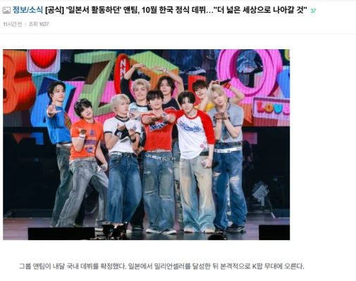 &Team、韓国デビュー発表！韓国の反応は?「おめでとう」「なんで反韓なのに来るの」…K(ケイ)過去発言尾を引く[オンラインコミュニティ反応]