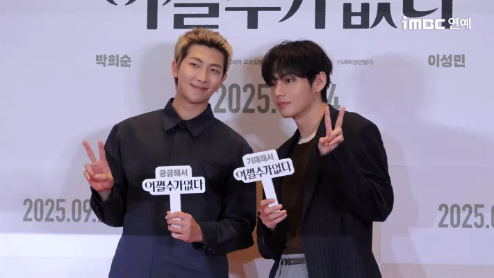 BTSテヒョン, RM – 映画「No Other Choice」試写会出席 (2025/09/22)