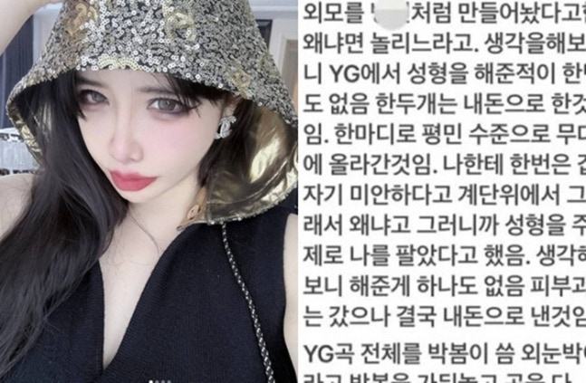 2NE1パクボム、YG批判つづく「外見を台無しにした、整形も私のお金で」「YGの曲、全部私が書いた」