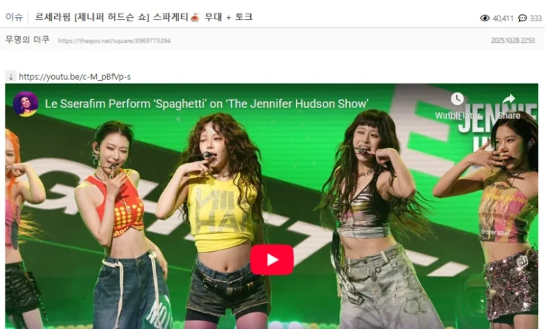 Le Sserafim、米番組で「スパゲッティ」披露 → 韓国ネット称賛「舞台が上手」「すごく楽しい」