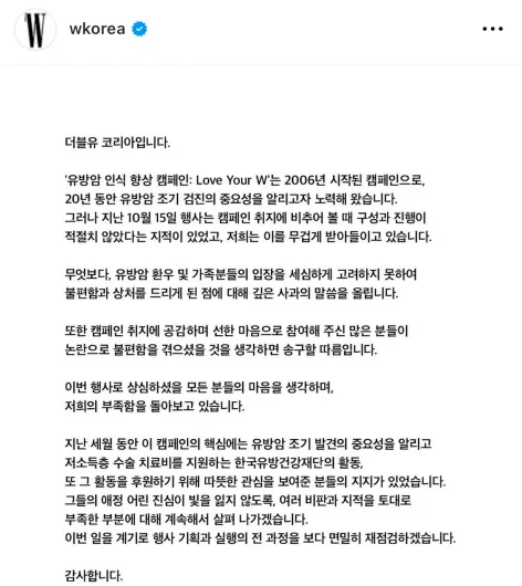W Korea謝罪、「乳がん」イベ大炎上で…「趣旨に鑑みて適切ではなかった」