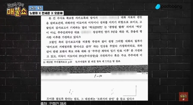 ミンヒジン背任「嫌疑なし」、警察決定書が公開「イグジット=経営権奪取の意味ではない」