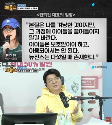 「ミンヒジン言う資格ない」…NewJeans→Ador復帰支持声明に、番組MC「訴訟に利用して巻き込んでおいて」