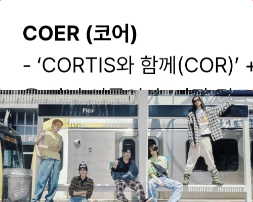 HYBE新人「Cortis」、ファン名発表！「COER(コオ)」