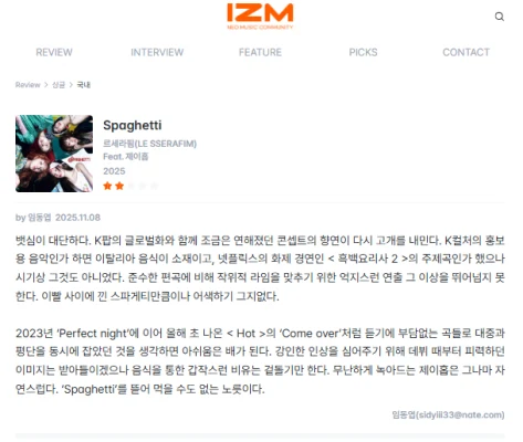 Le Sserafim「スパゲッティ」、IZM辛口評価「2点」…「歌詞が空回り、物足りない」