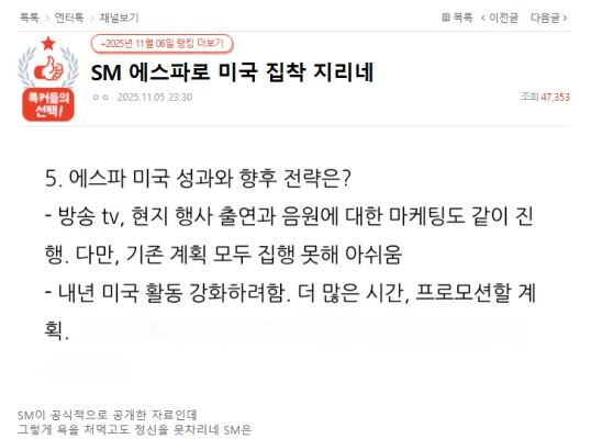 aespa「2026年もアメリカ市場に注力」…SM「より多くの時間、プロモーションする計画」