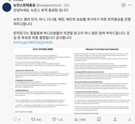 [NewJeans復帰] ファン、トラックデモ計画！Ador年長組への対応に反発