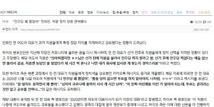 ミンヒジン「投票干渉」疑惑…HYBE職員に「民主党に投票するな」と圧力 – HYBE側主張「3時間叱った」