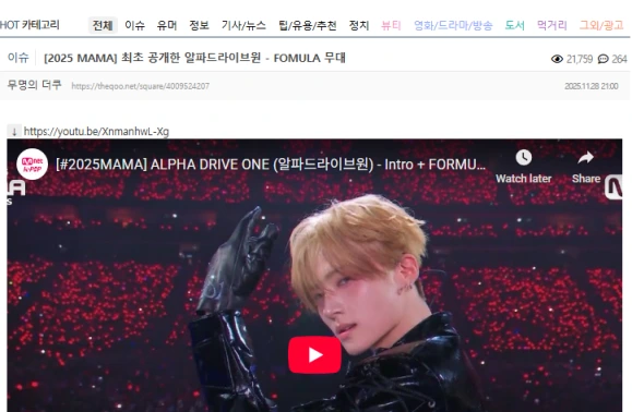 「下手すぎて衝撃」Alpha Drive One、初パフォ…不評「歌微妙・ダンス合わない」 [MAMA]