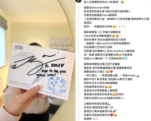 「NewJeansハニ、南極クルーズ一緒だった」ファン目撃談、「一緒にペンギン見て、雪山を歩いた」