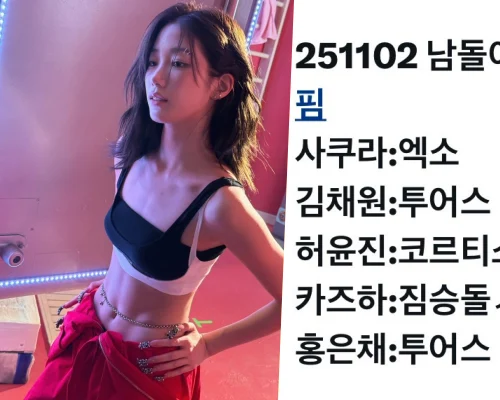 Le Sserafim、入りたい男性グループは?…宮脇咲良「EXO」, カズハ「野獣ドル」