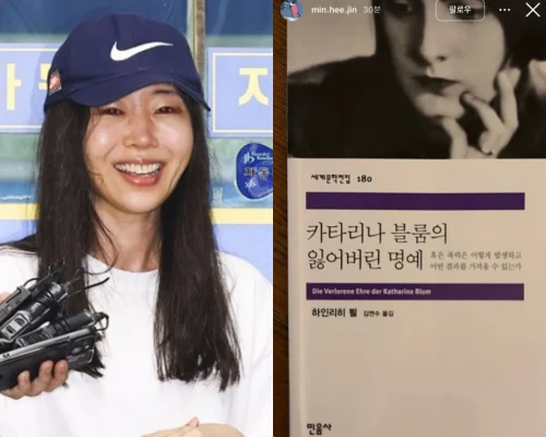 ミンヒジン、意味深インスタ投稿…マスコミ批判本をアップ「失われた名誉」