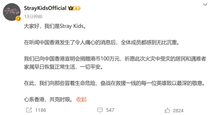 Stray Kids、香港火災で寄付(2000万円) – HYBE, YG, JYP, I-DLE, TWS, ウェイクワンも