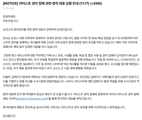 [NewJeans復帰] Ador「メンバーへの悪質コメ」に警告！「刑事告訴する」