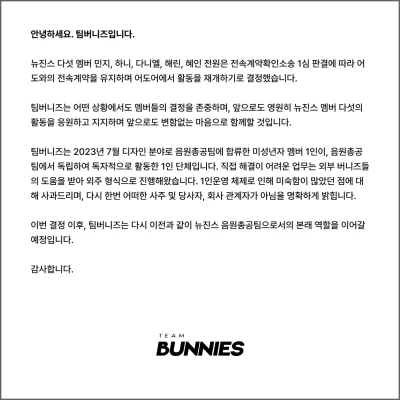 NewJeans「Ador復帰」→ チームバニーズ声明「決定を尊重、今後も応援する」