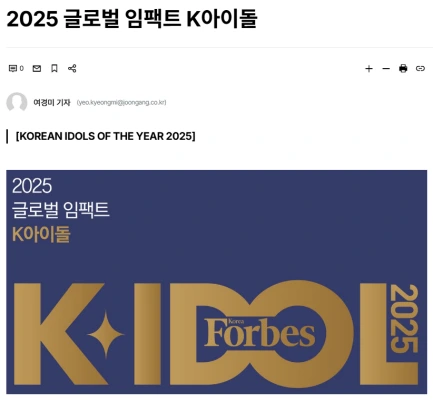 フォーブス「2025 K-POPアイドル影響力TOP30」：1位ジェニ, 2位ロゼ, 3位Stray Kids, 4位BTS, 5位テヒョン, 10位にNewJeans….「Seventeen」30位に入らず