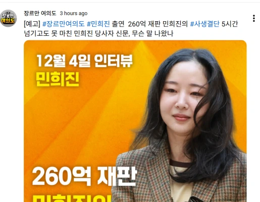 ミンヒジン、YouTube出演予告！「HYBE訴訟」5時間インタビュー公開か