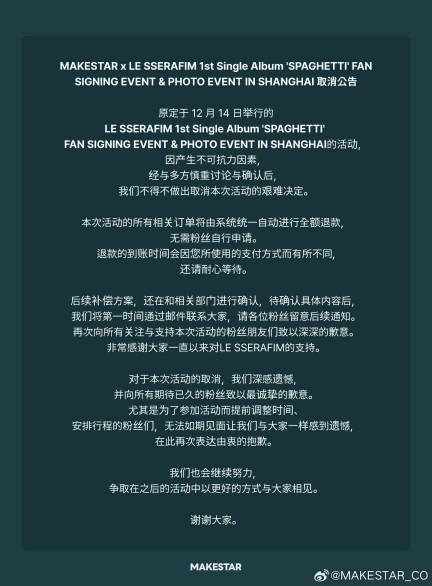 Le Sserafim、上海ファンミ中止に…日中関係悪化が原因か